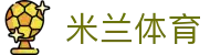 米兰体育（中国）官网APP下载| MILANSPORT
